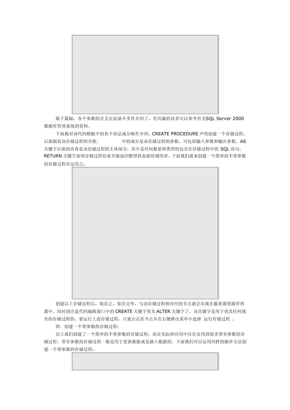 存储过程更新操作_第3页