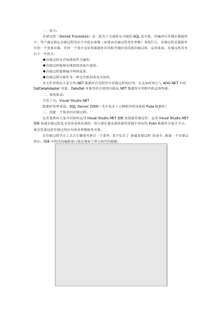 存储过程更新操作