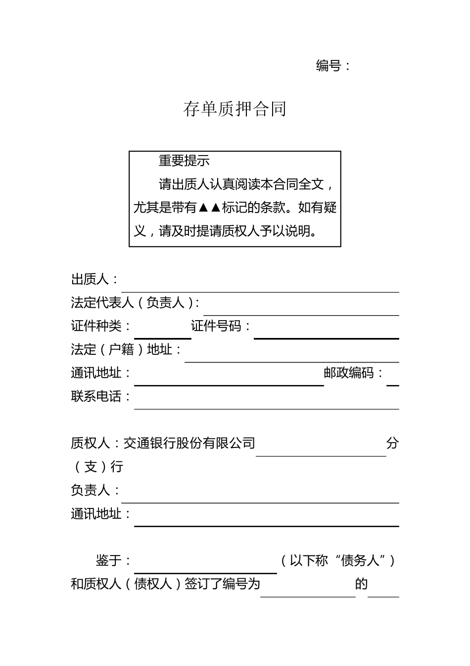 存单质押合同(附件二)_第2页