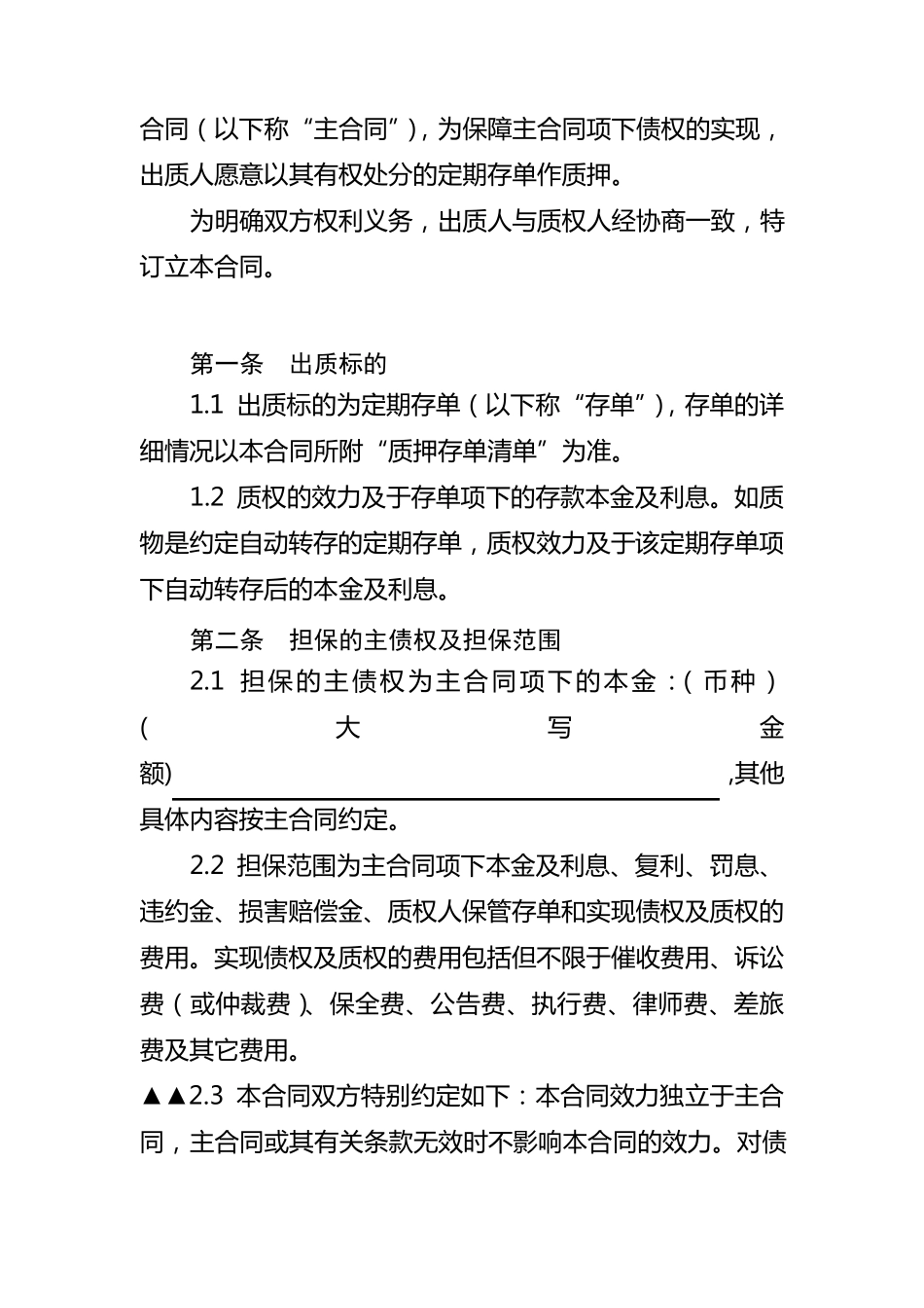 存单质押合同(附件二)_第3页