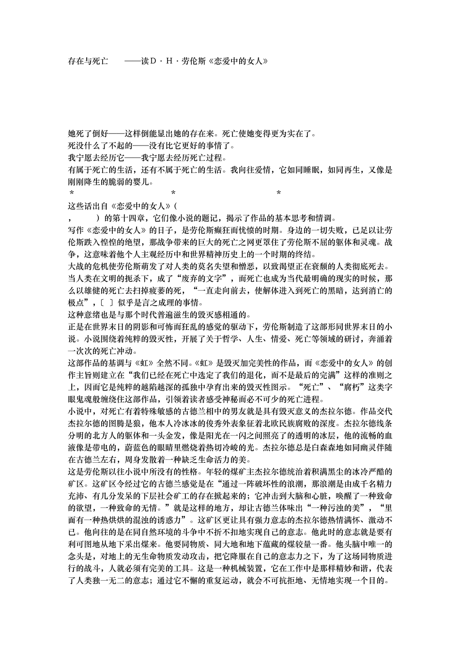 存在与死亡——读D·H·劳伦斯《恋爱中的女人》_第1页