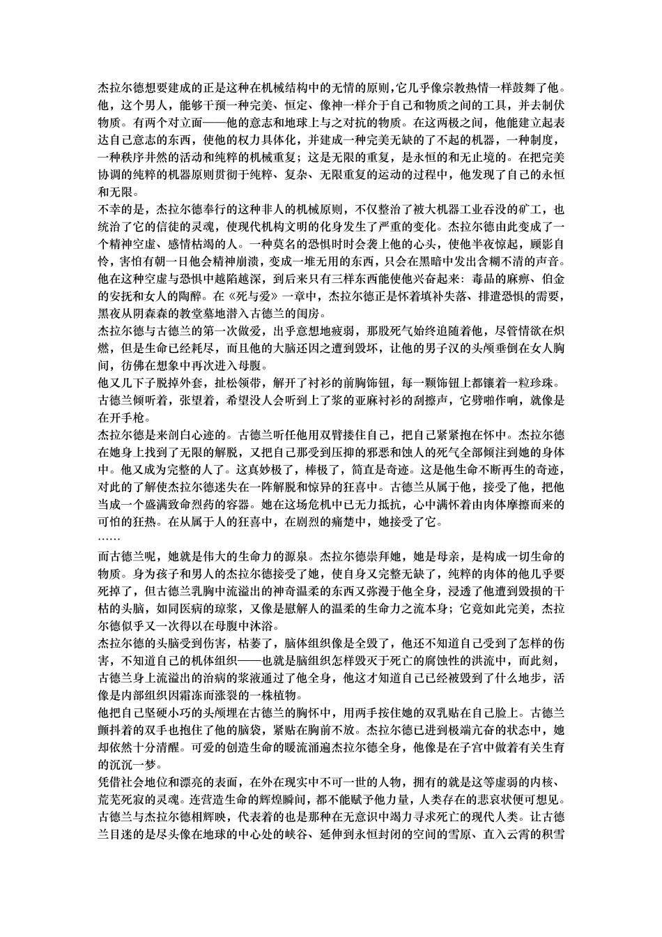 存在与死亡——读D·H·劳伦斯《恋爱中的女人》_第2页