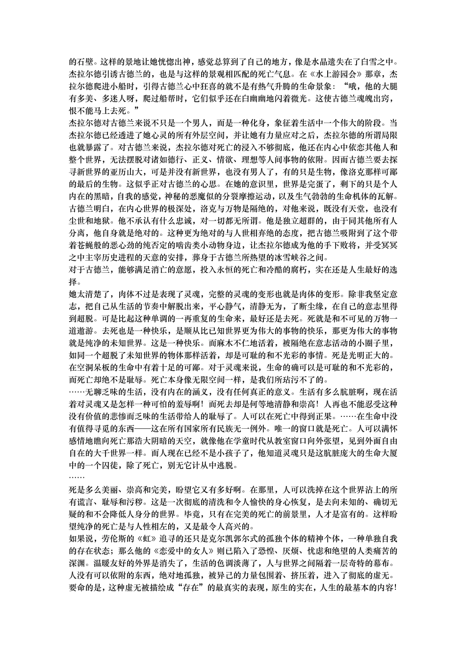 存在与死亡——读D·H·劳伦斯《恋爱中的女人》_第3页