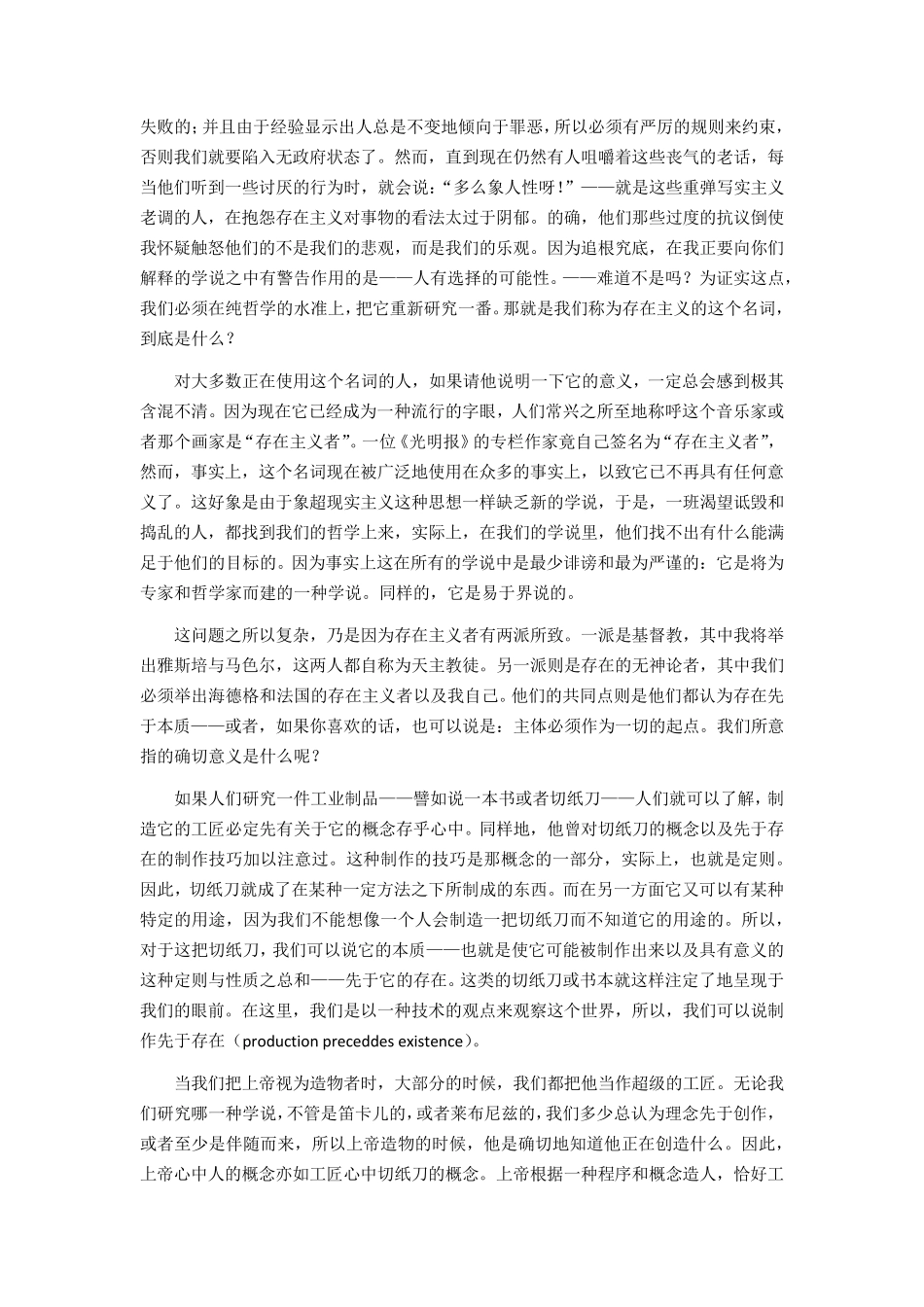 存在主义是一种人道主义_第2页