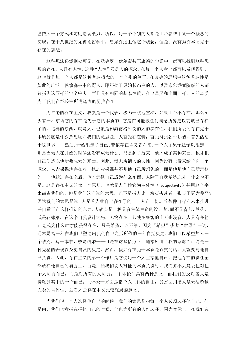 存在主义是一种人道主义_第3页
