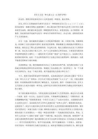 存在主义是一种人道主义