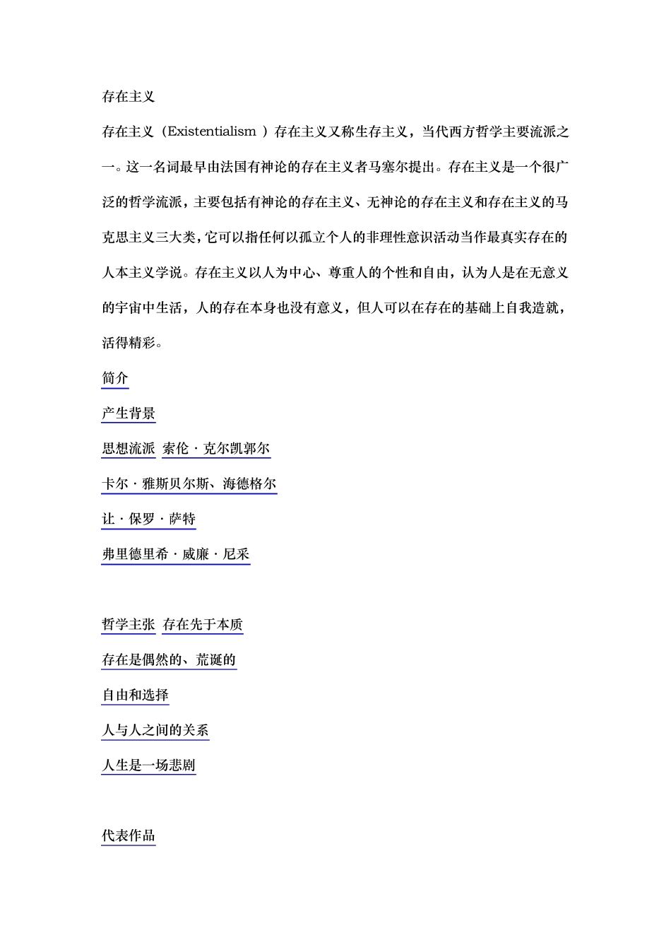 存在主义是什么_第1页