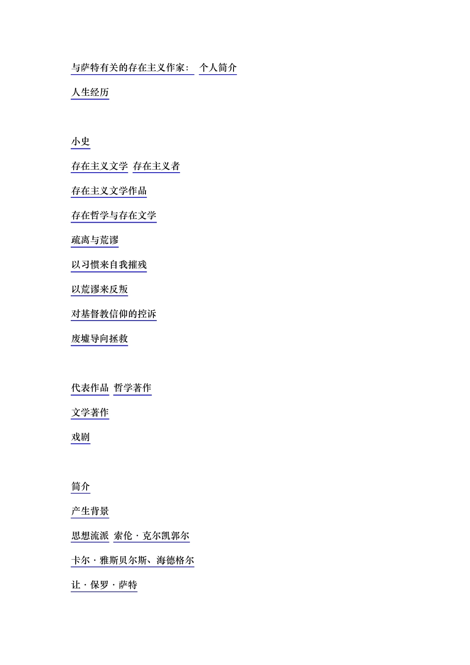 存在主义是什么_第2页
