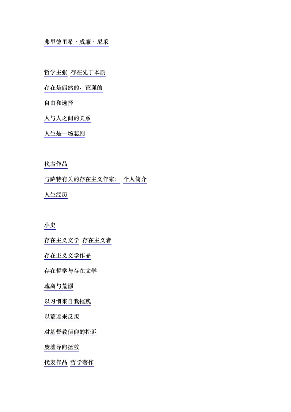 存在主义是什么_第3页