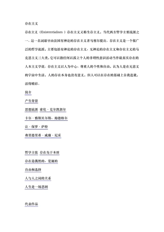存在主义是什么