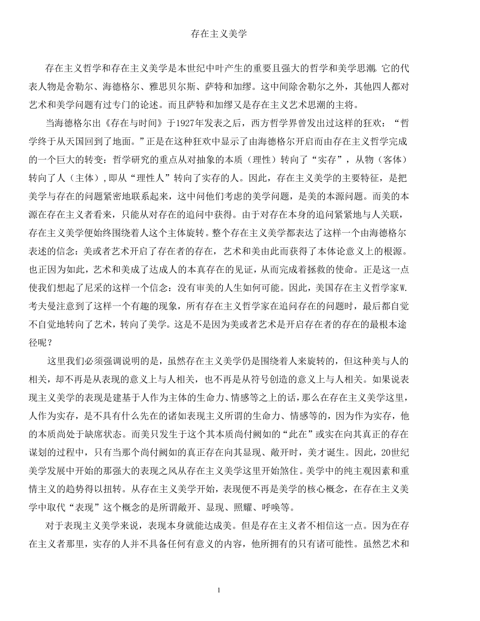 存在主义美学_第1页