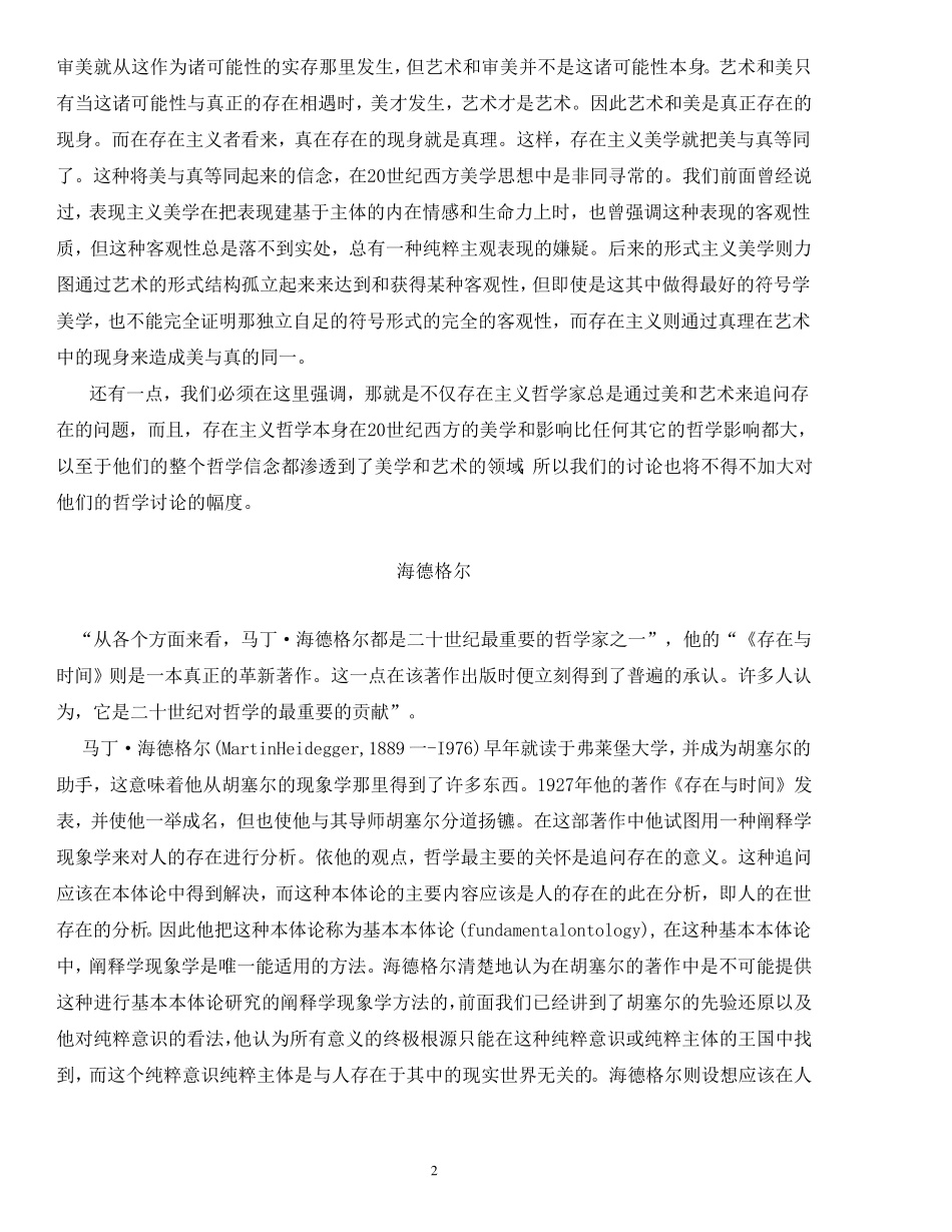 存在主义美学_第2页
