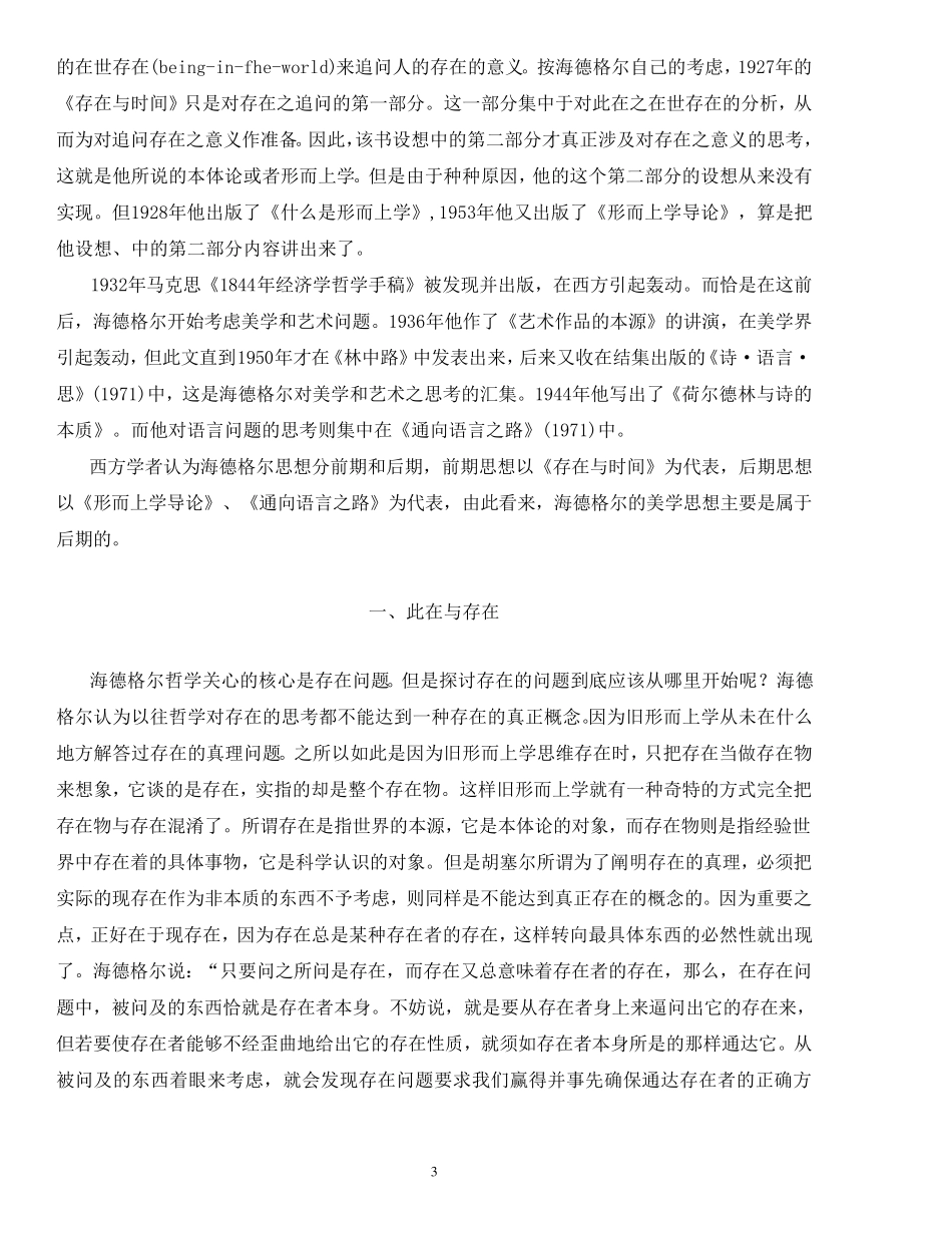 存在主义美学_第3页