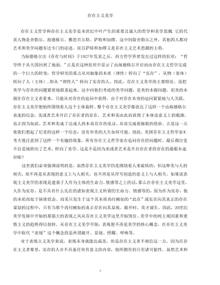 存在主义美学
