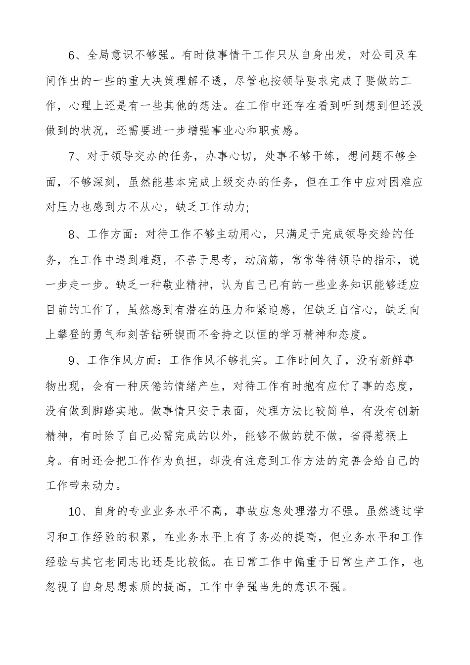 存在的不足及改进措施_第2页