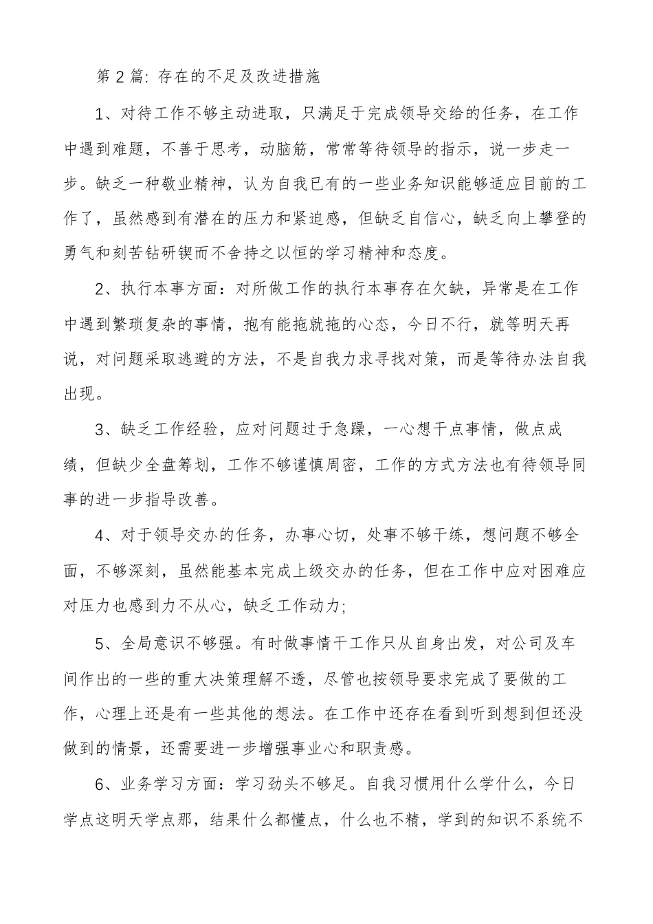 存在的不足及改进措施_第3页