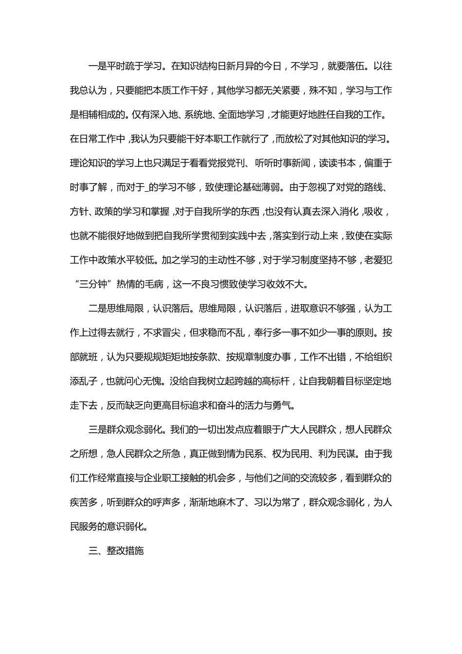 存在问题原因分析及整改措施_第2页