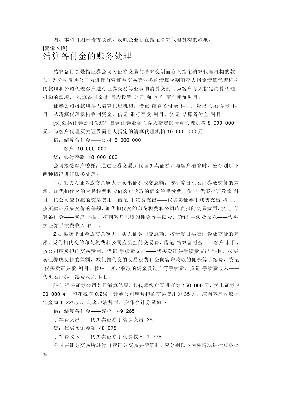 存放中央银行款项_第3页