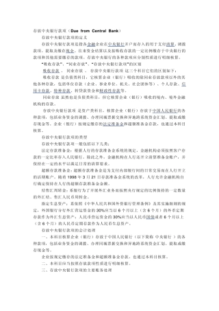 存放中央银行款项