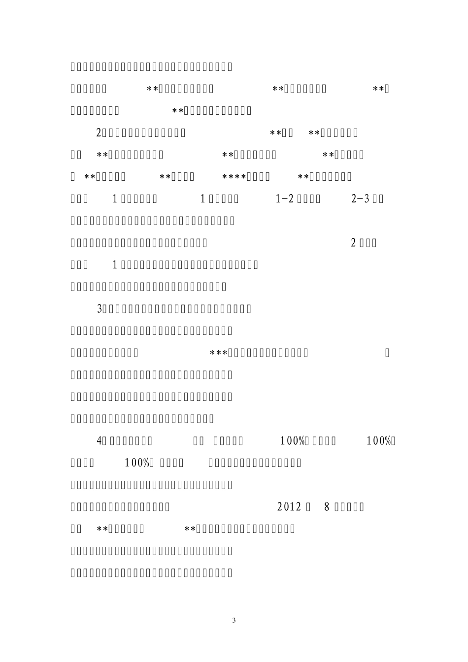 存款业务自查报告_第3页
