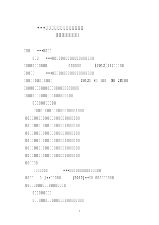 存款业务自查报告