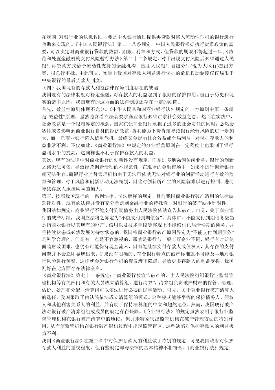 存款人利益的法律保护_第3页