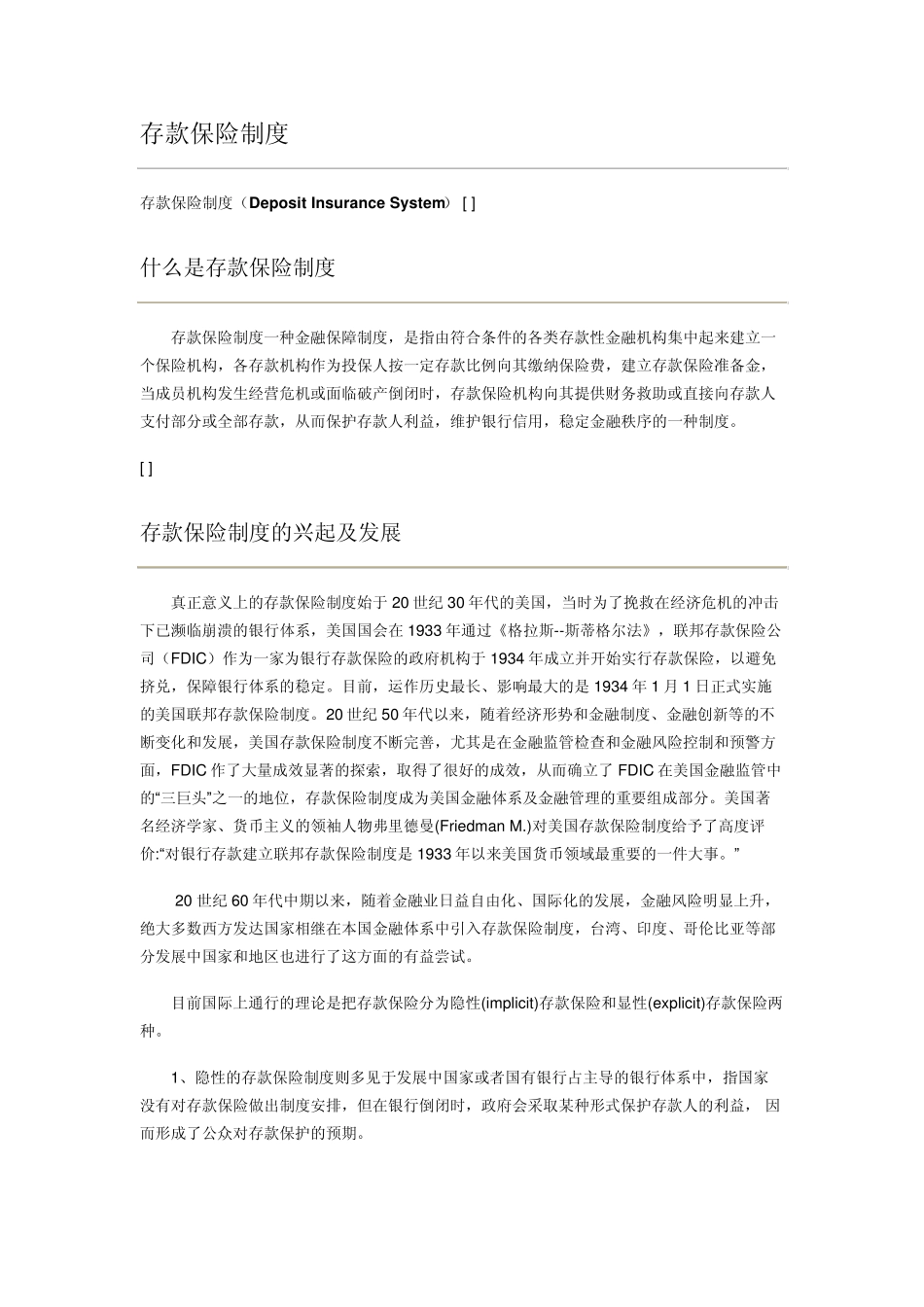 存款保险制度_第1页