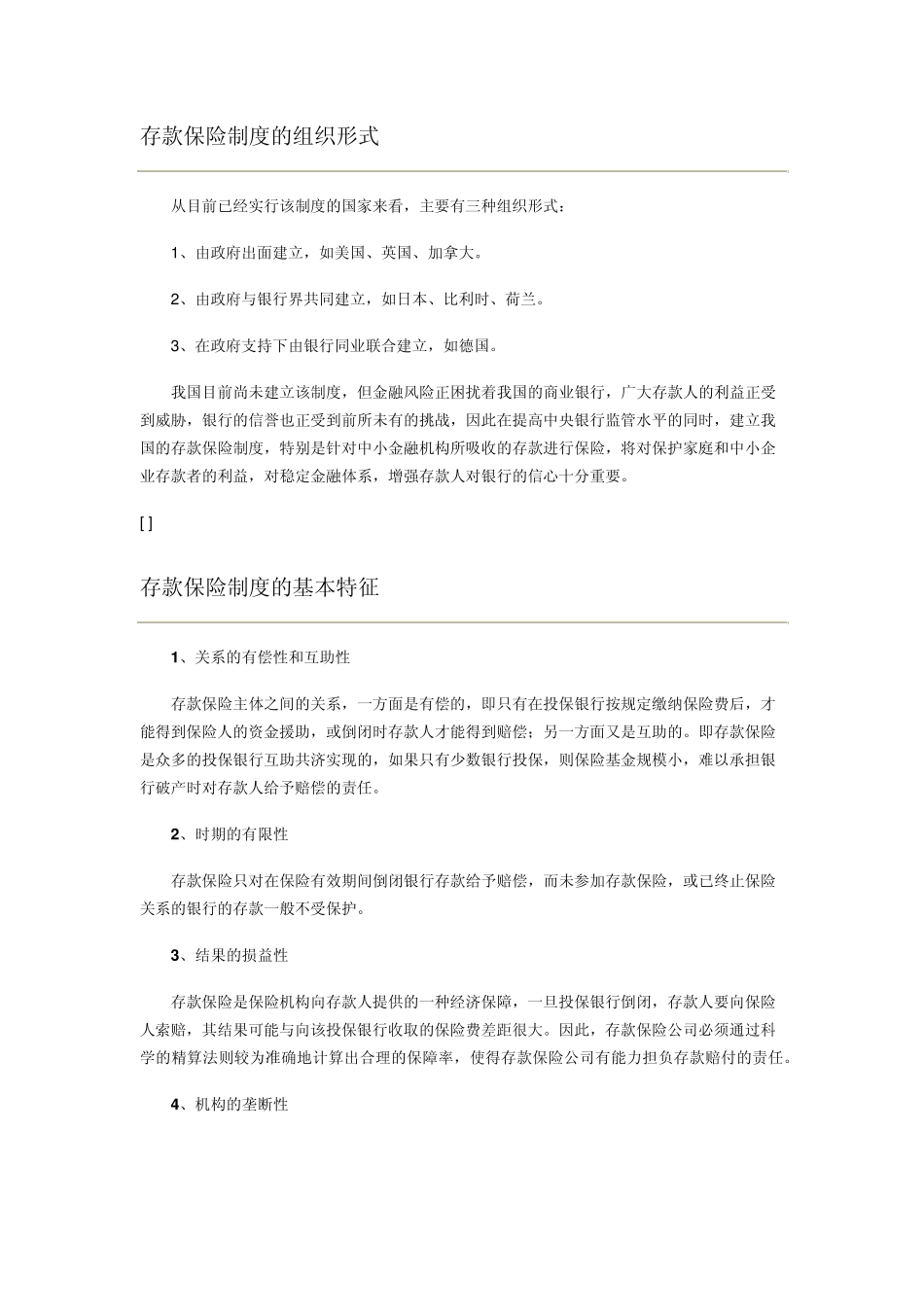 存款保险制度_第3页