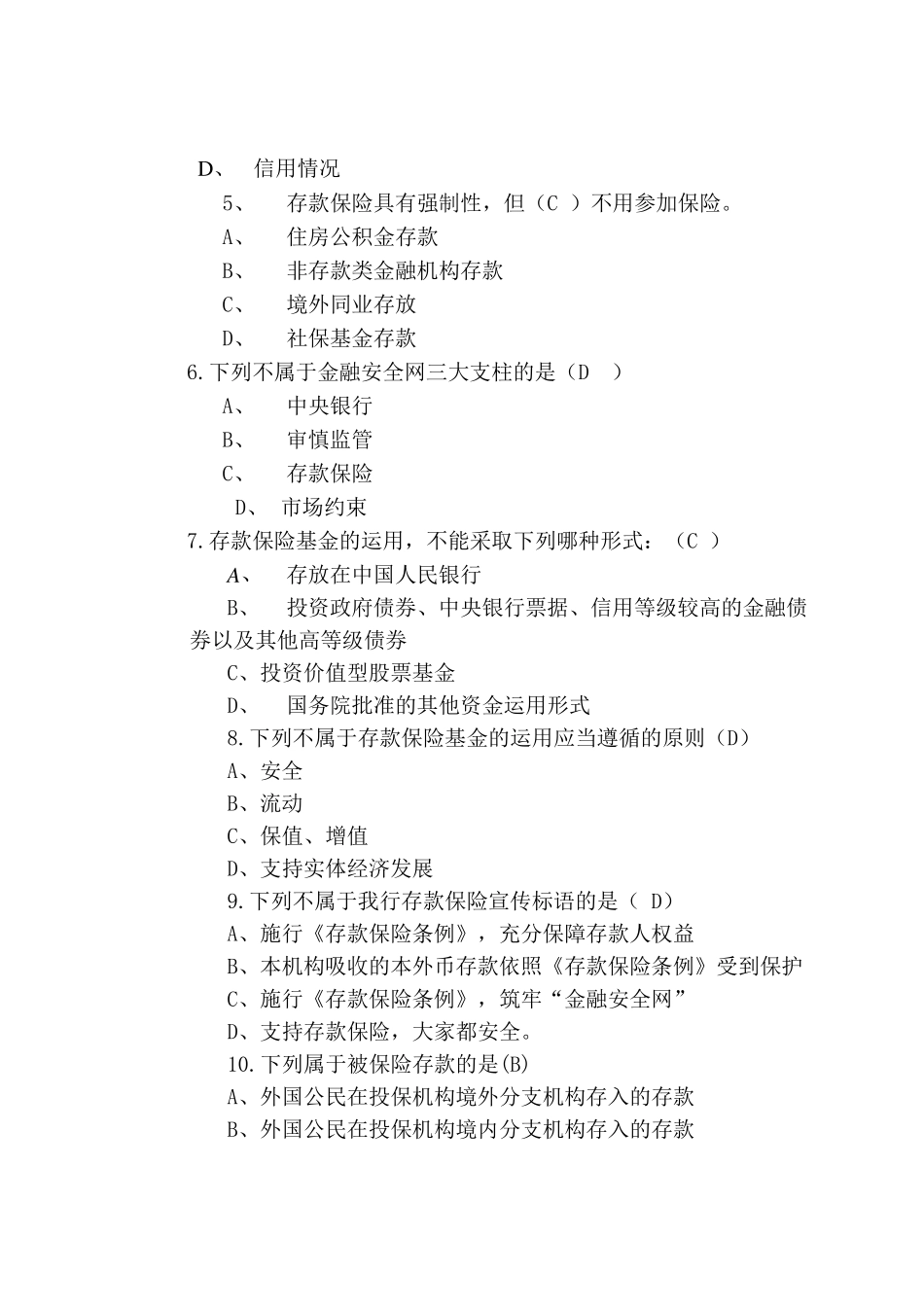存款保险试题_第2页