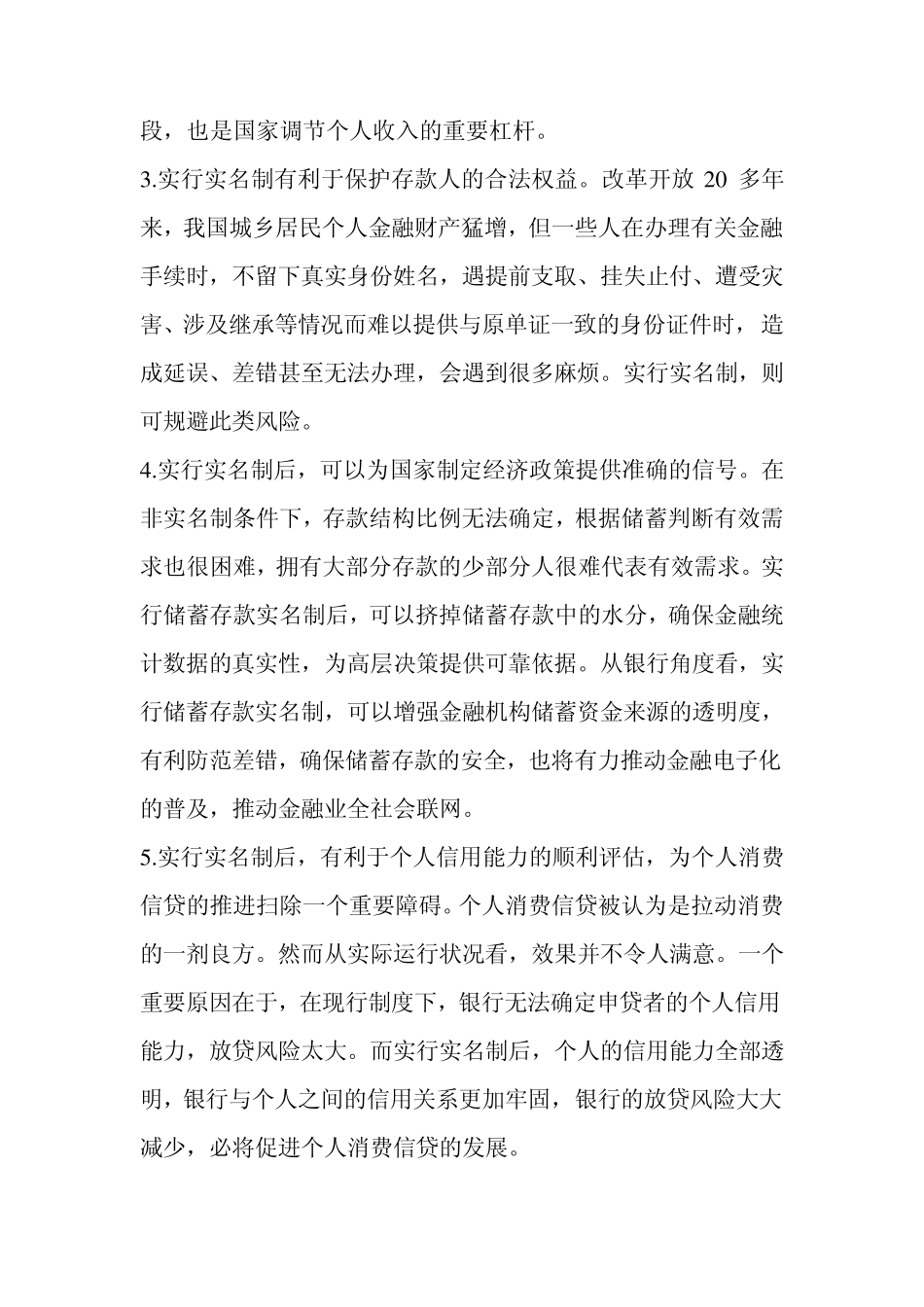 存款实名制问题及建议_第2页
