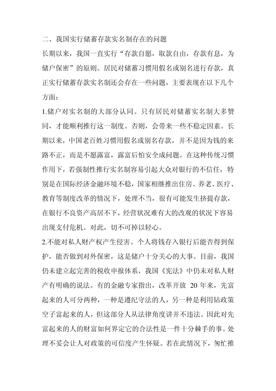 存款实名制问题及建议_第3页
