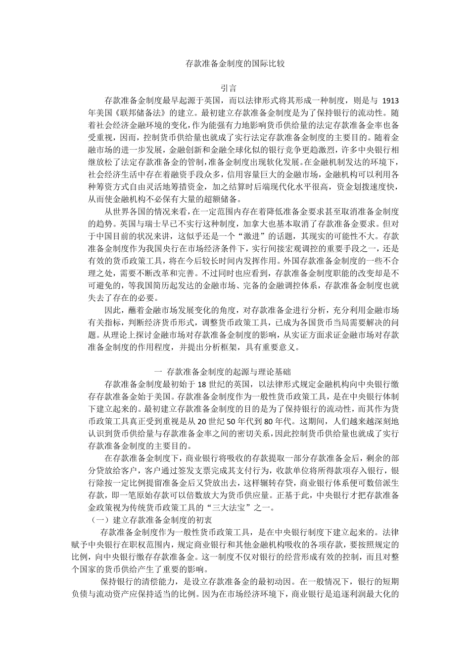 存款准备金制度的国际比较_第1页