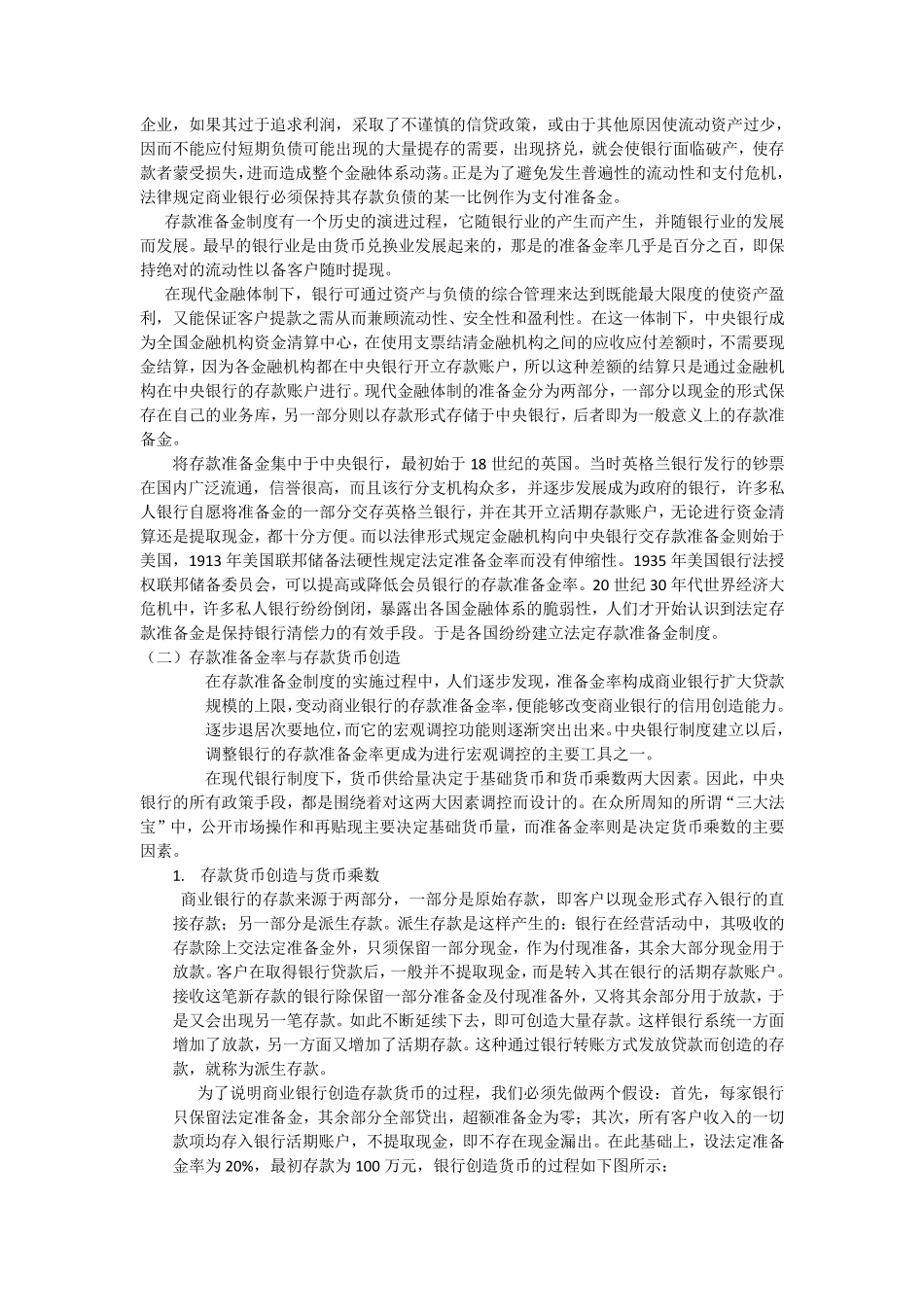 存款准备金制度的国际比较_第2页