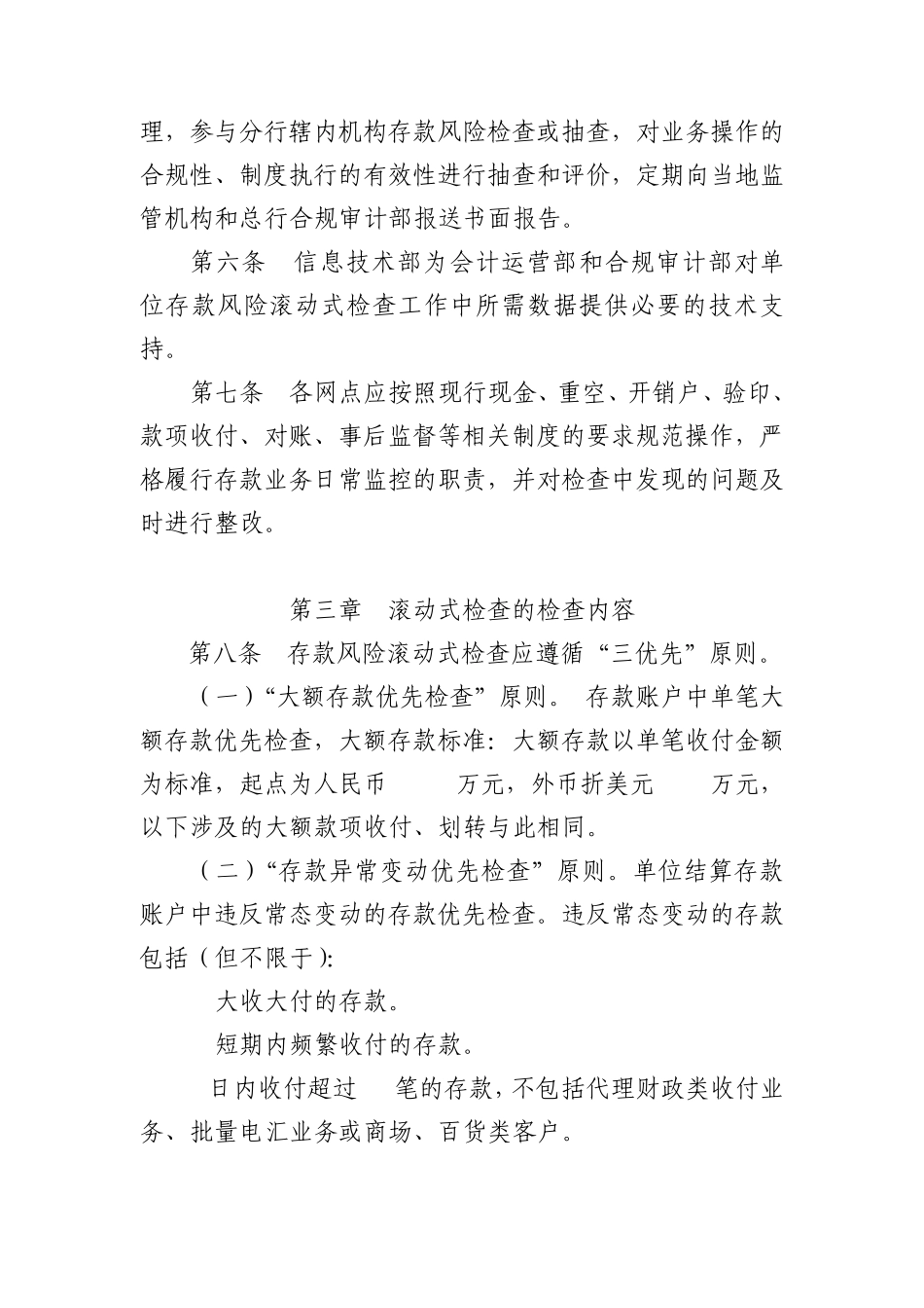 存款滚动检查实施细则_第2页