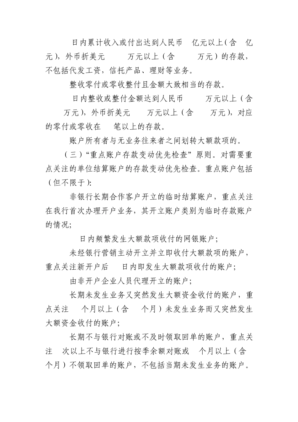 存款滚动检查实施细则_第3页