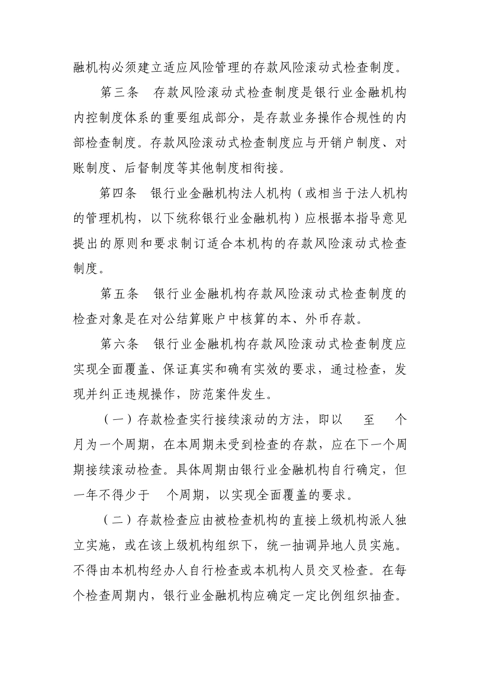 存款风险滚动式检查_第2页