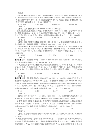存货专题训练习题与答案
