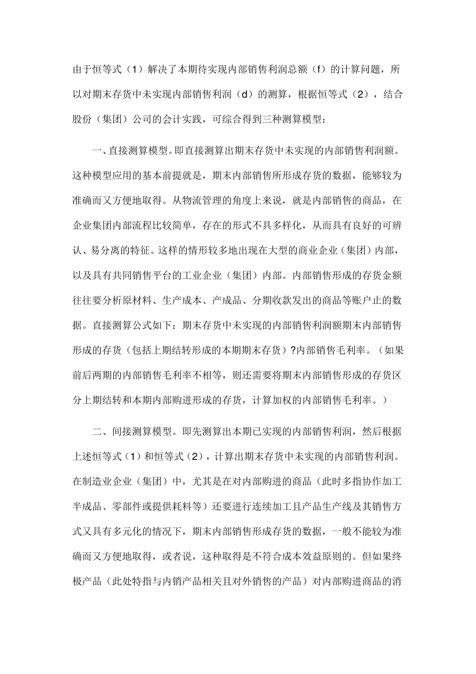 存货中未实现内部销售利润的测算模型_第2页