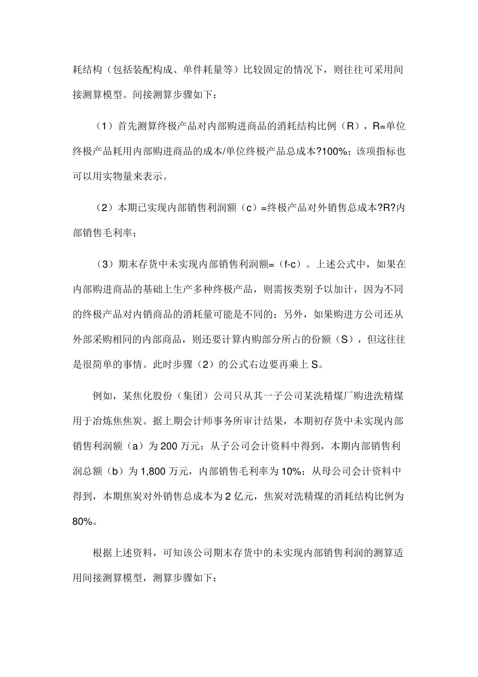 存货中未实现内部销售利润的测算模型_第3页