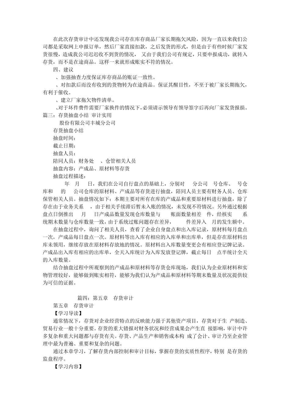 存货仓库审计报告_第2页
