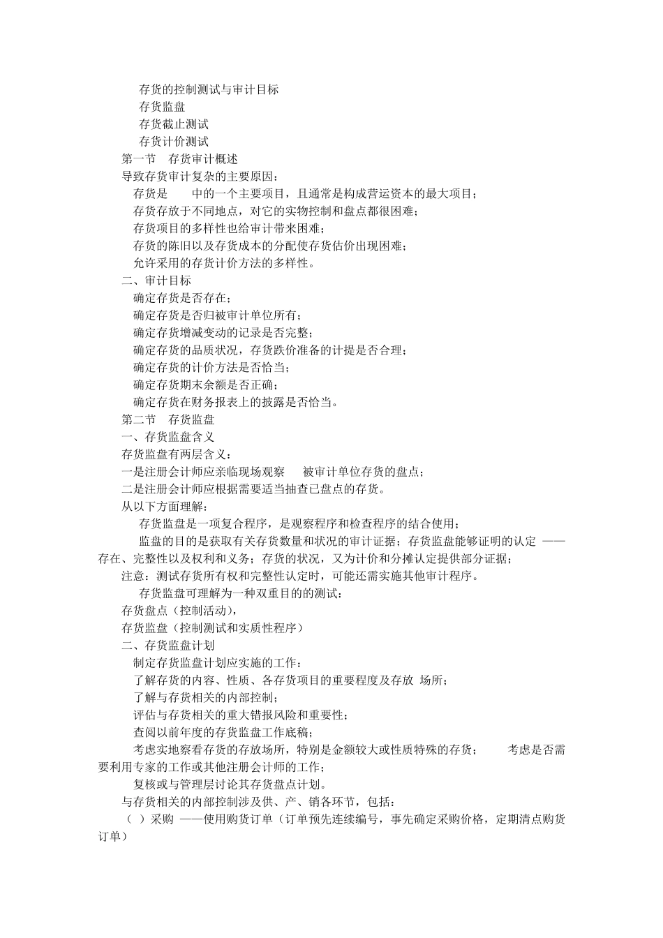 存货仓库审计报告_第3页