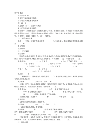 存货仓库审计报告