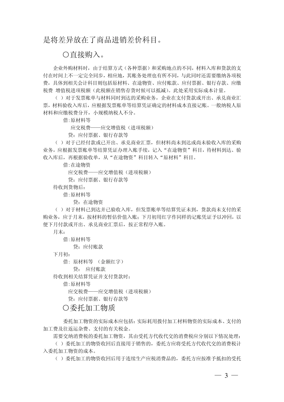 存货会计处理+存货管理+成本会计_第3页