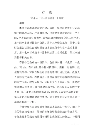 存货会计处理+存货管理+成本会计