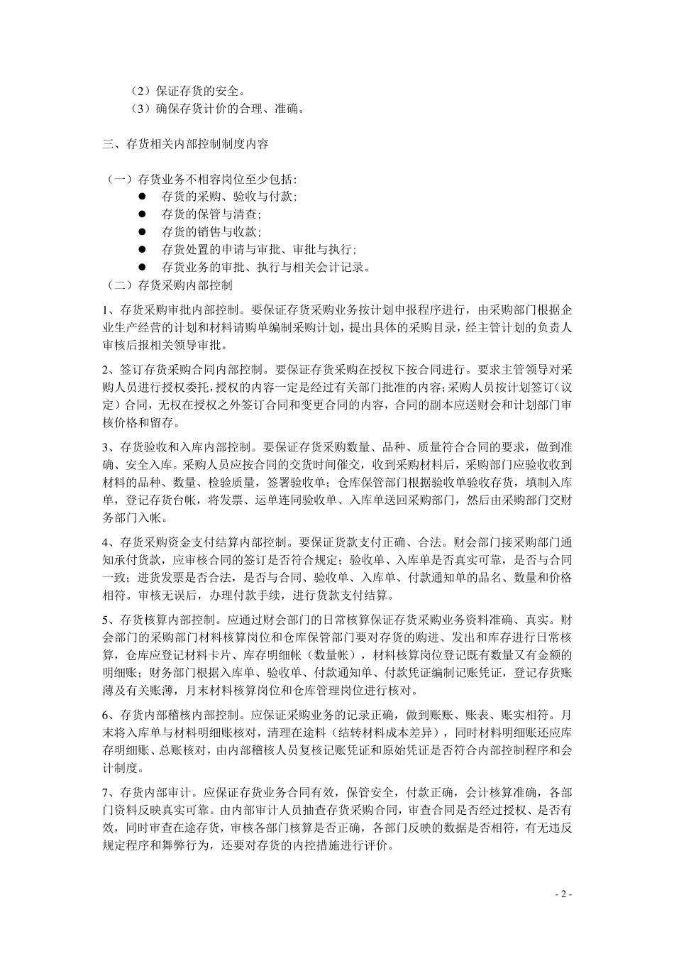 存货内部控制_第2页
