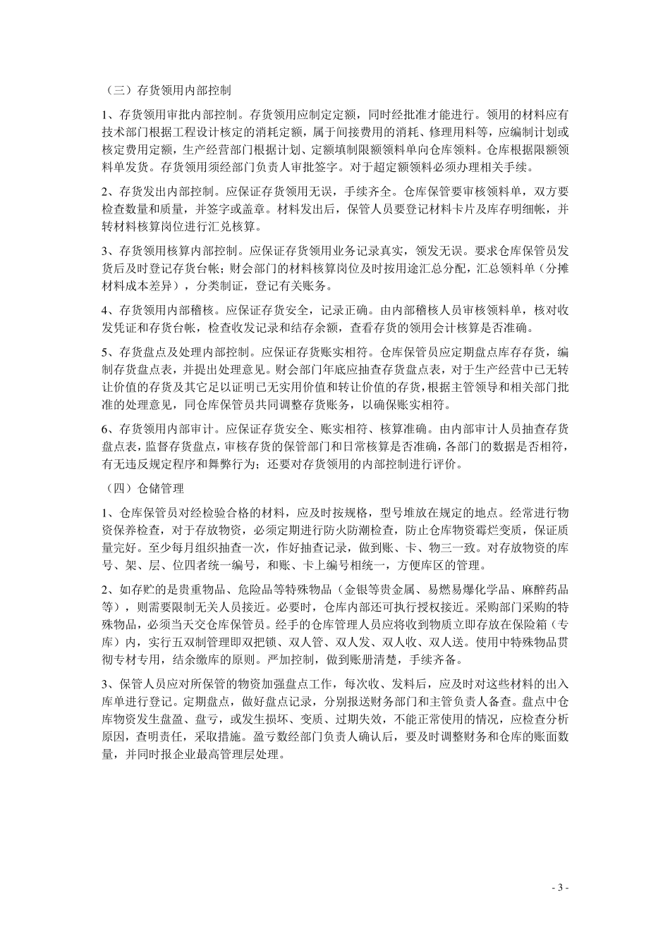 存货内部控制_第3页