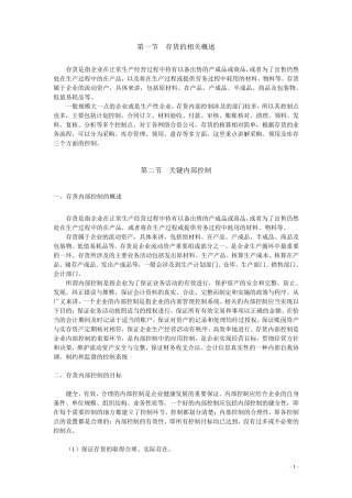 存货内部控制