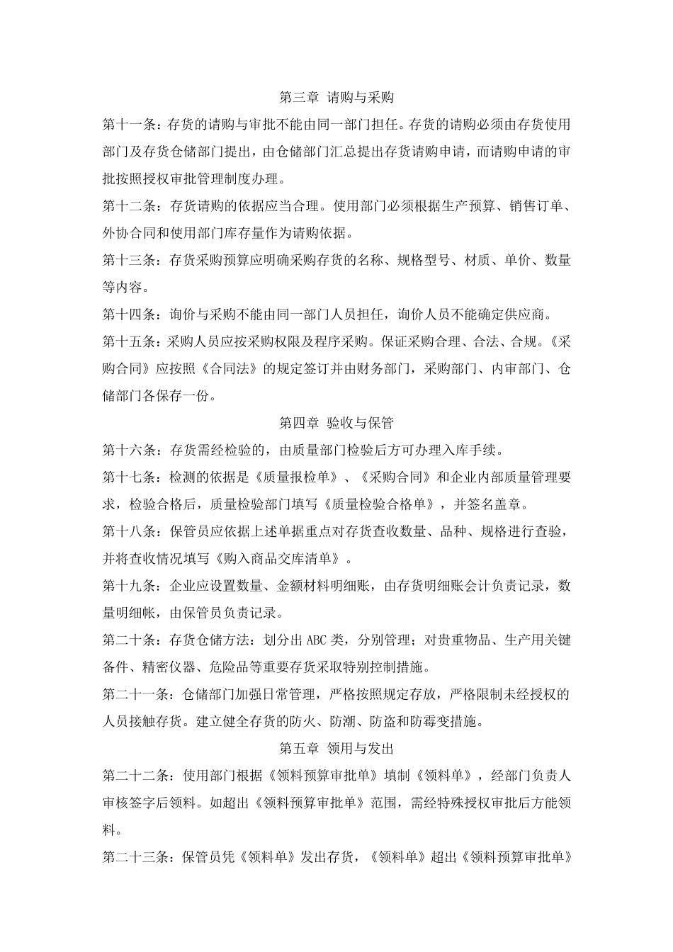 存货内部控制管理制度_第2页