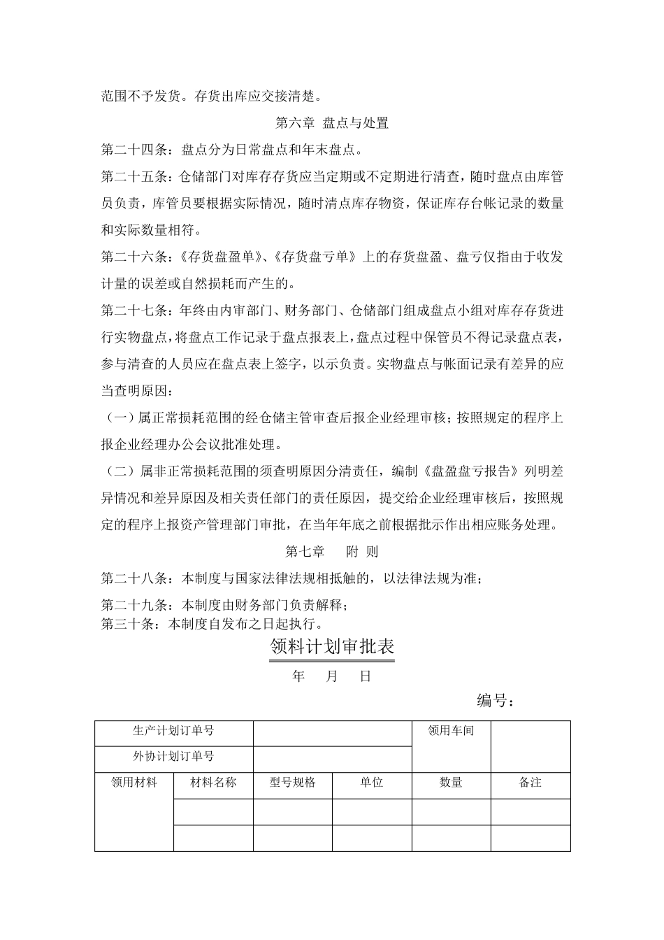 存货内部控制管理制度_第3页