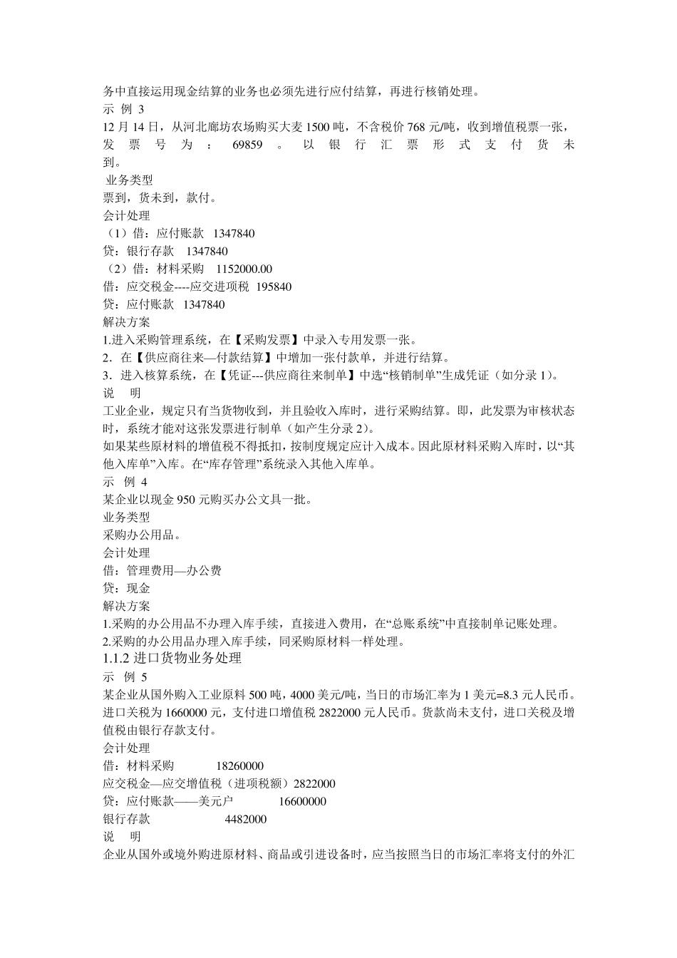 存货和应付及预付款项业务的教案_第2页